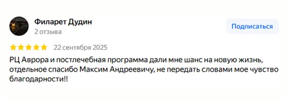 Отзыв о центре Аврора