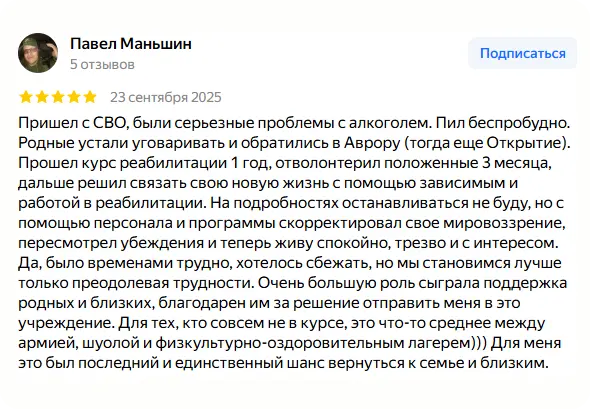 Отзыв о центре Аврора